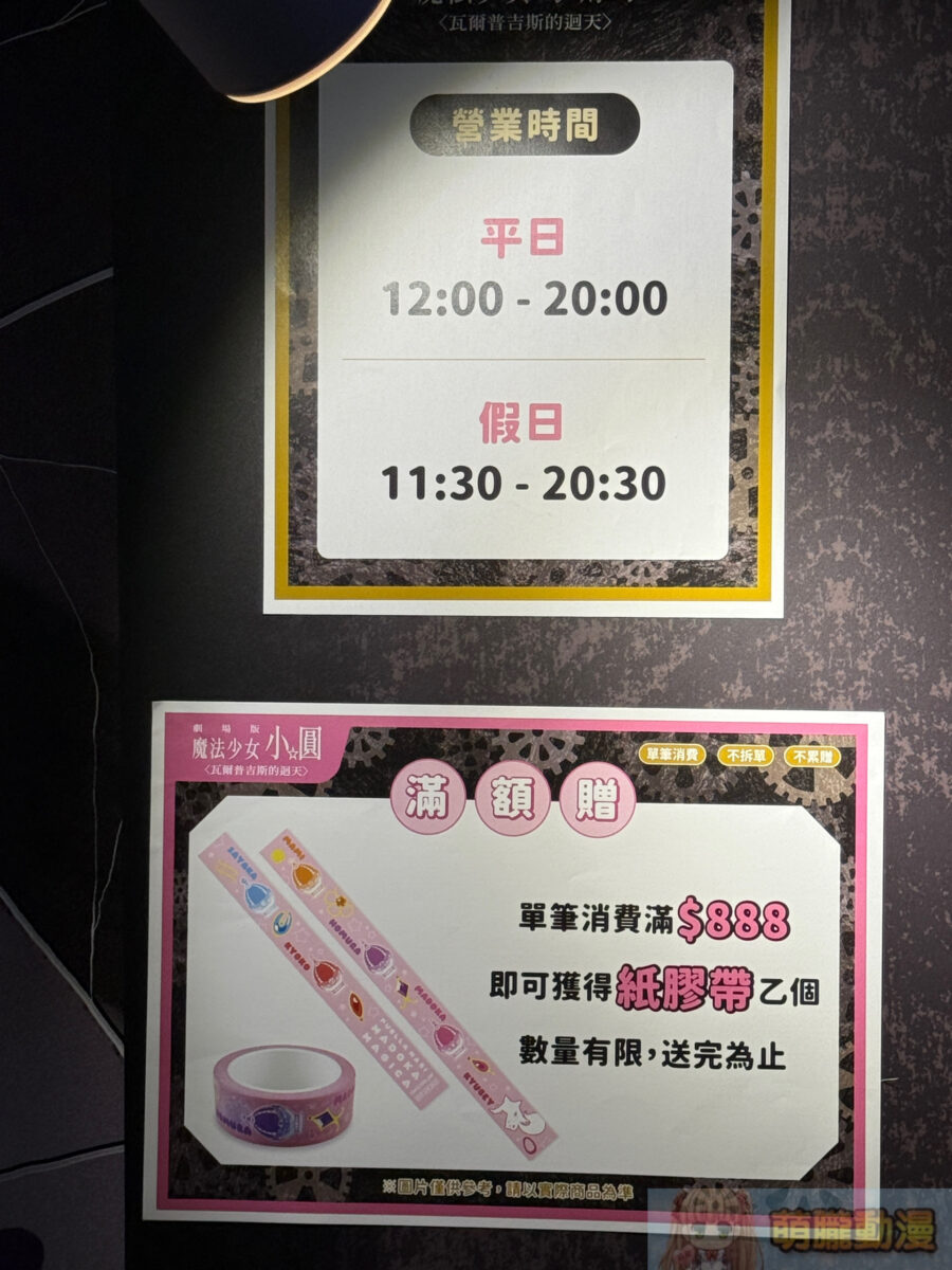 《劇場版魔法少女小圓〈瓦爾普吉斯的迴天〉》快閃店 9月4日-9月30日於北中南威秀同步開設 22 IMG 6756