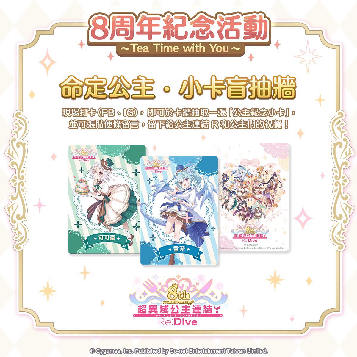 2026princessconnectsonettwaug8thnews03