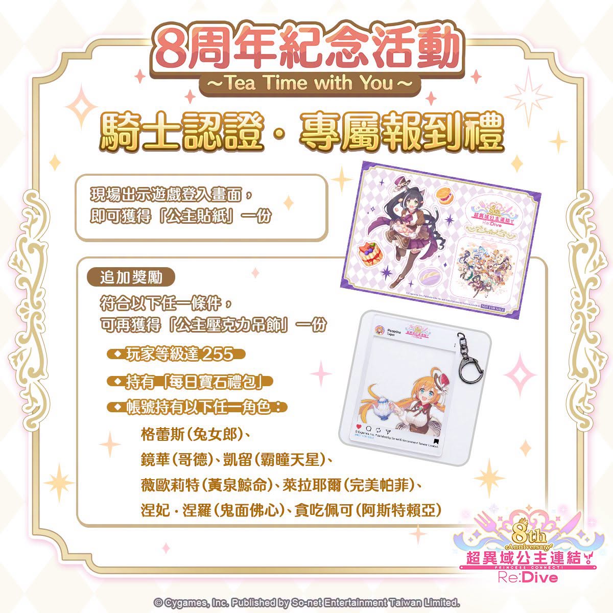 2026princessconnectsonettwaug8thnews04