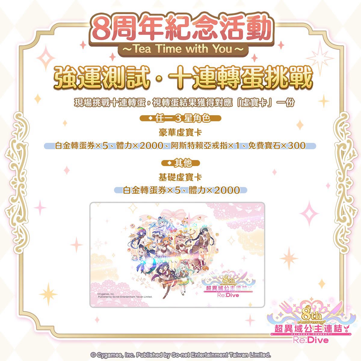 2026princessconnectsonettwaug8thnews05