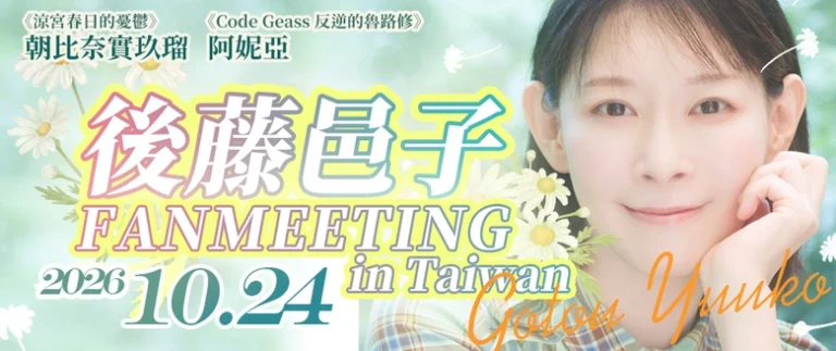 2026octgotoyukodtdstwticket02