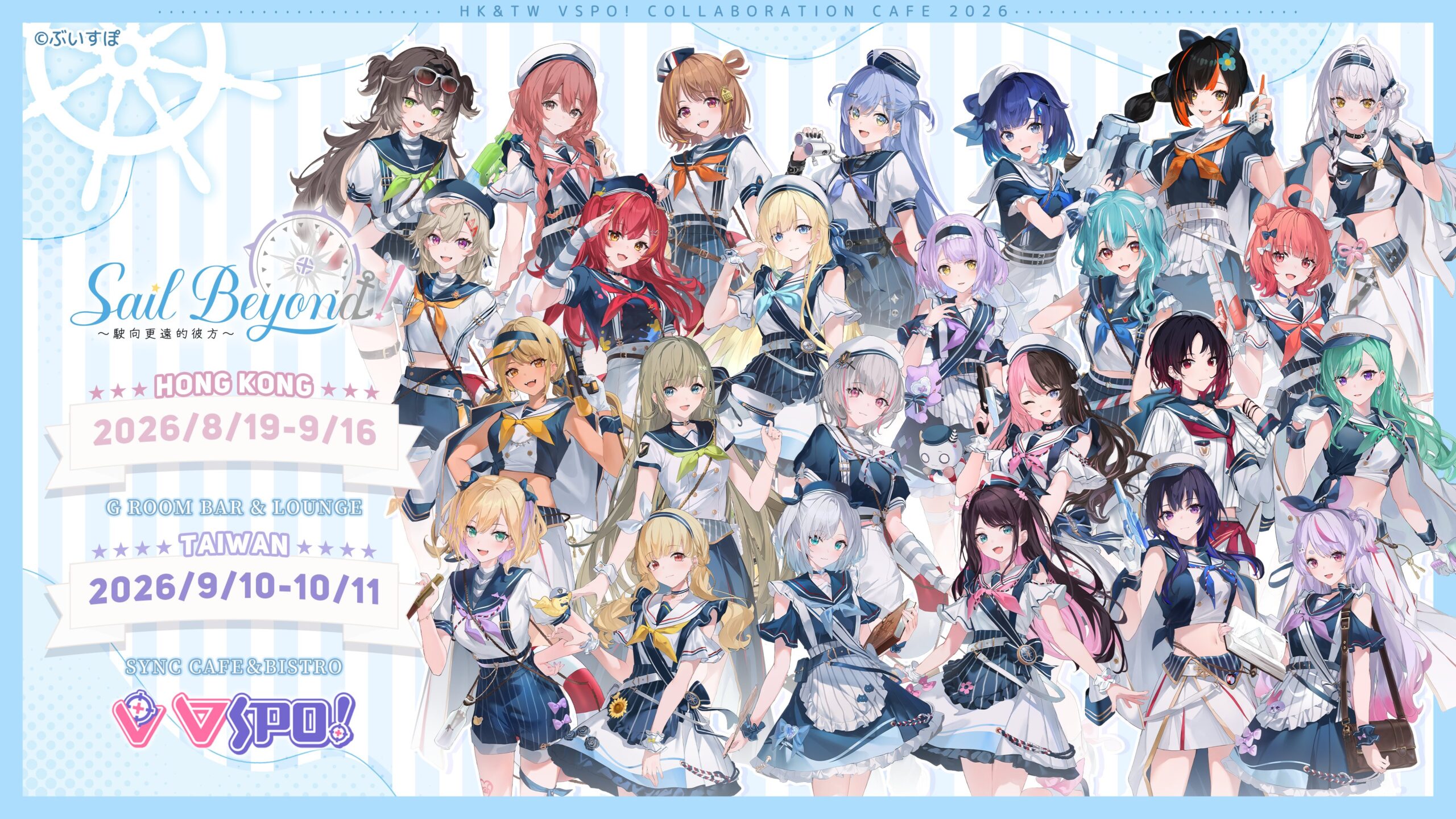 日本電競VTuber團體 VSPO!(ぶいすぽっ!)將於今夏於香港、台灣推出海外期間限定餐廳企劃《Sail Beyond!~駛向更遠的彼方~》 1 2026vspojpSailBeyondtwtaipeinews01 scaled
