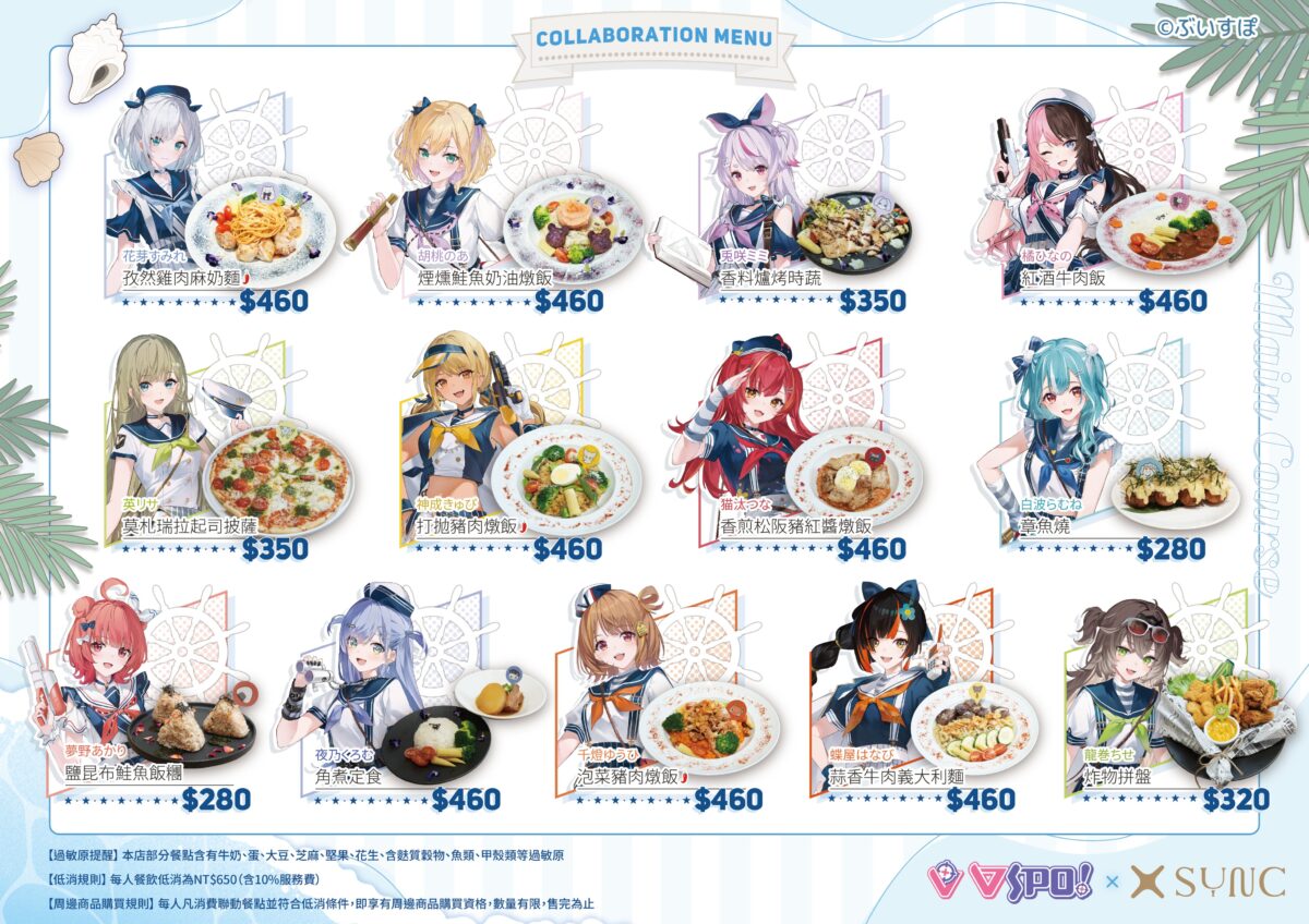 日本電競VTuber團體 VSPO!(ぶいすぽっ!)將於今夏於香港、台灣推出海外期間限定餐廳企劃《Sail Beyond!~駛向更遠的彼方~》 8 2026vspojpSailBeyondtwtaipeinews02