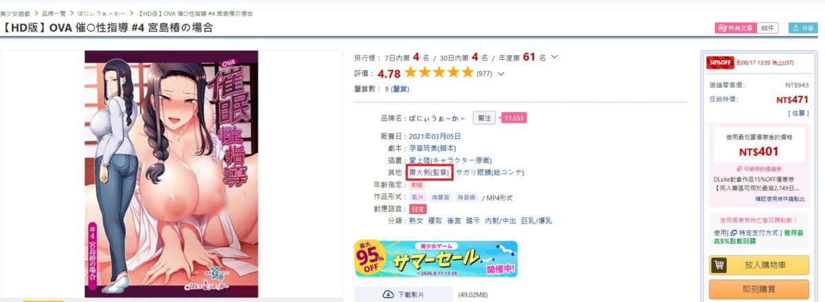 DLsite 2026美少女遊戲夏季促銷動畫特賣 《催眠性指導》等多款「雷火剣」監督作品5折優惠 4 dlsitesummer202607proRaikaKen03