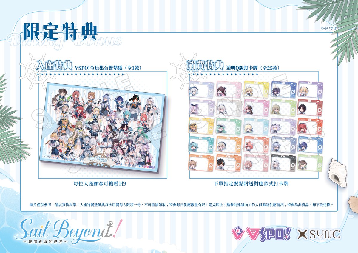 日本電競VTuber團體 VSPO!(ぶいすぽっ!)將於今夏於香港、台灣推出海外期間限定餐廳企劃《Sail Beyond!~駛向更遠的彼方~》 12 2026vspojpSailBeyondtwtaipeigoods03