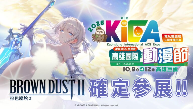 【2026KICA】《棕色塵埃2》確定參展2026高雄國際動漫節 6 2026kicaBrownDust2prologue01