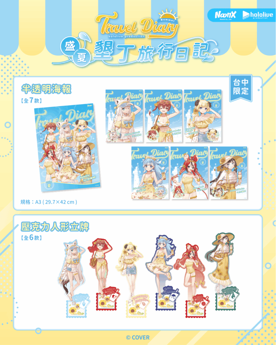 「hololive production 盛夏 墾丁旅行日記快閃店」 8月11日起於台中大遠百11樓開設 3 2026noonxhololivektnpoptaichungprologue02