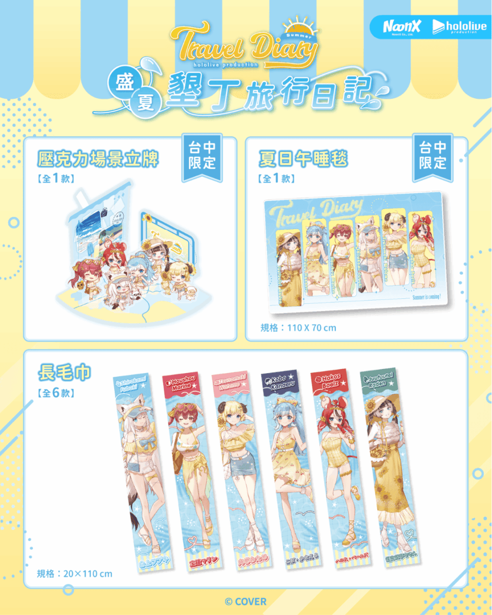 「hololive production 盛夏 墾丁旅行日記快閃店」 8月11日起於台中大遠百11樓開設 4 2026noonxhololivektnpoptaichungprologue03