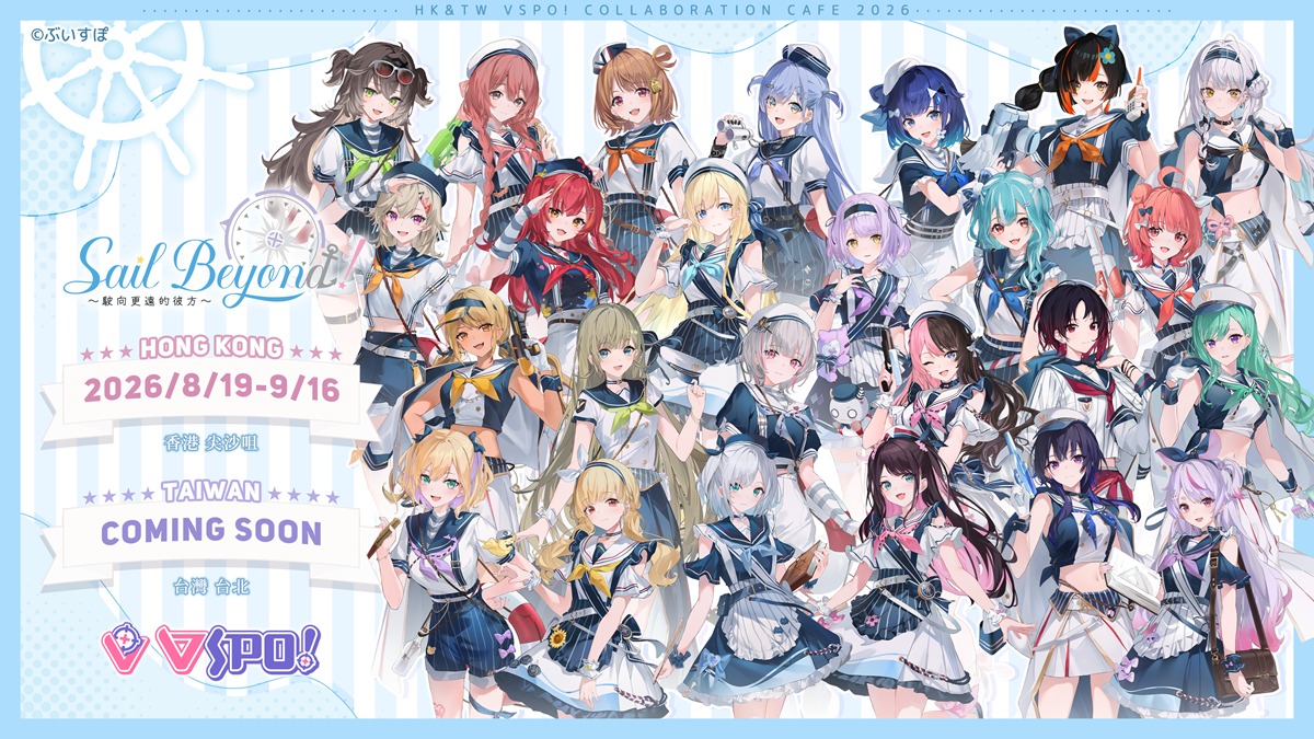 日本電競VTuber團體 VSPO!(ぶいすぽっ!)將於今夏於香港、台灣推出海外期間限定餐廳企劃《Sail Beyond!~駛向更遠的彼方~》 1 2026vspojpSailBeyondtwprologue