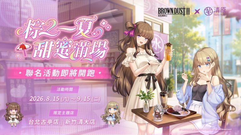2026BrownDust2twtaroyuanprologue01
