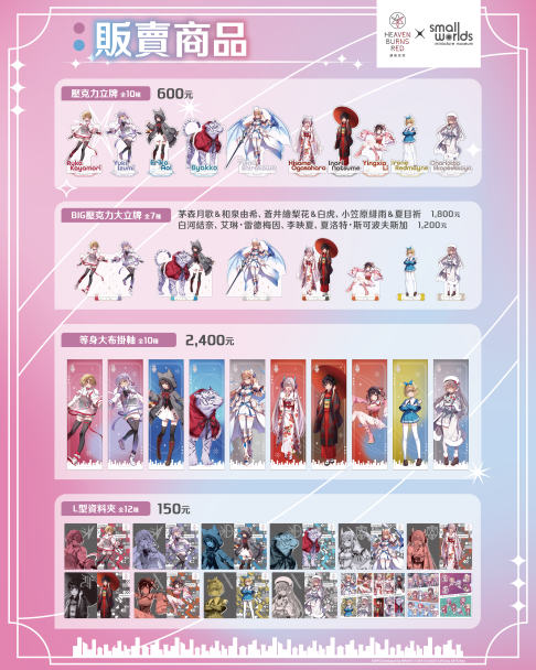 《緋染天空 Heaven Burns Red》台灣 POP UP SHOP 快閃店 8 月 20 日-8月31日在三創一樓開設 5 2026HeavenBurnsRedsyntrendpopnews06