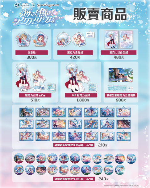 《緋染天空 Heaven Burns Red》台灣 POP UP SHOP 快閃店 8 月 20 日-8月31日在三創一樓開設 7 2026HeavenBurnsRedsyntrendpopnews07