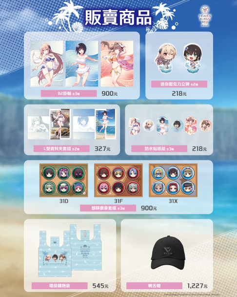 《緋染天空 Heaven Burns Red》台灣 POP UP SHOP 快閃店 8 月 20 日-8月31日在三創一樓開設 10 2026HeavenBurnsRedsyntrendpopnews09
