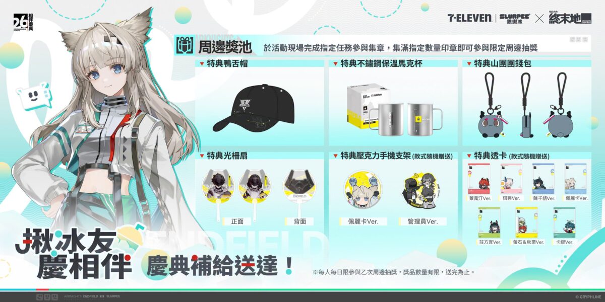 《明日方舟:終末地》「相伴慶典」限定活動 8月底於台北、高雄舉辦 3 2026augArknightsEndfieldZHTximenkaohsiungnews03