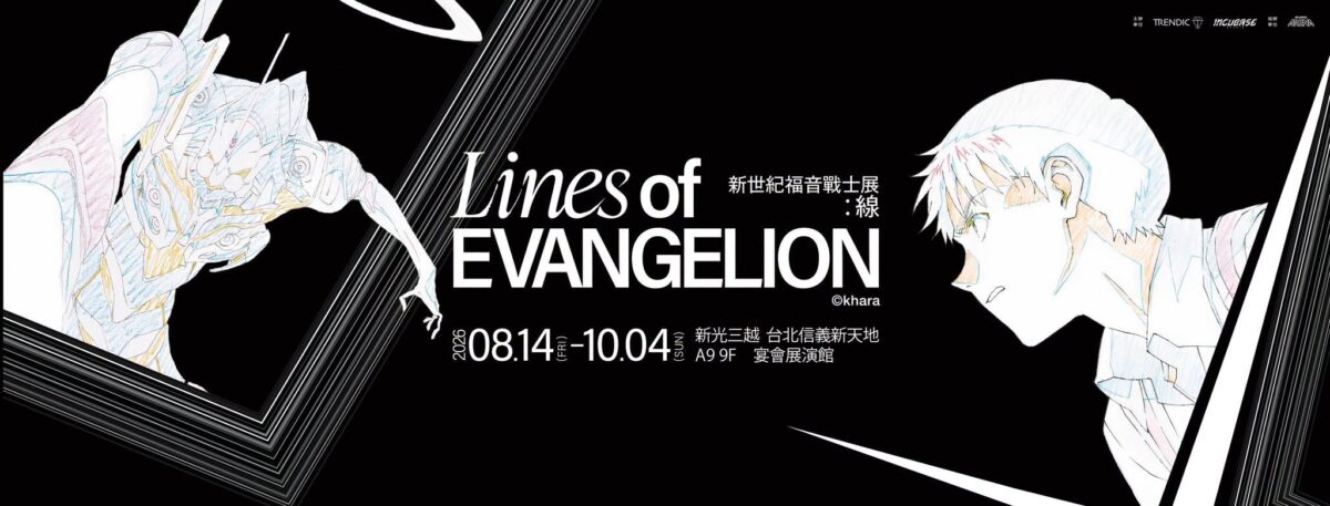 《新世紀福音戰士展:線》台北站8月14日至 10 月 4 日於台北新光三越信義新天地 A9開展 1 2026augskmlinesofevangelionincubasenews01