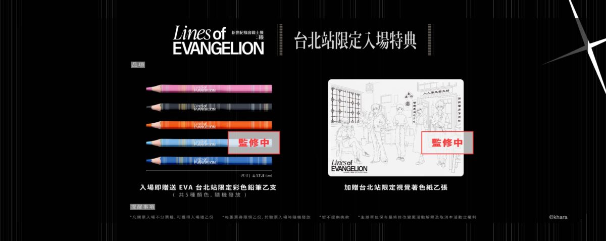 《新世紀福音戰士展:線》台北站8月14日至 10 月 4 日於台北新光三越信義新天地 A9開展 72 2026augskmlinesofevangelionincubasenews03