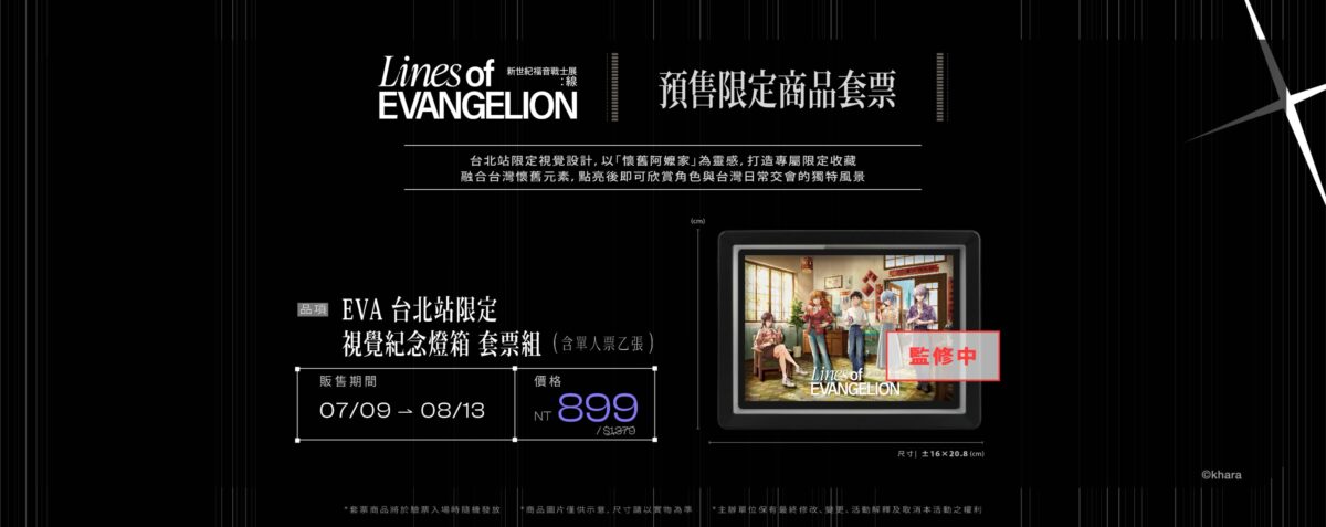《新世紀福音戰士展:線》台北站8月14日至 10 月 4 日於台北新光三越信義新天地 A9開展 70 2026augskmlinesofevangelionincubasenews04