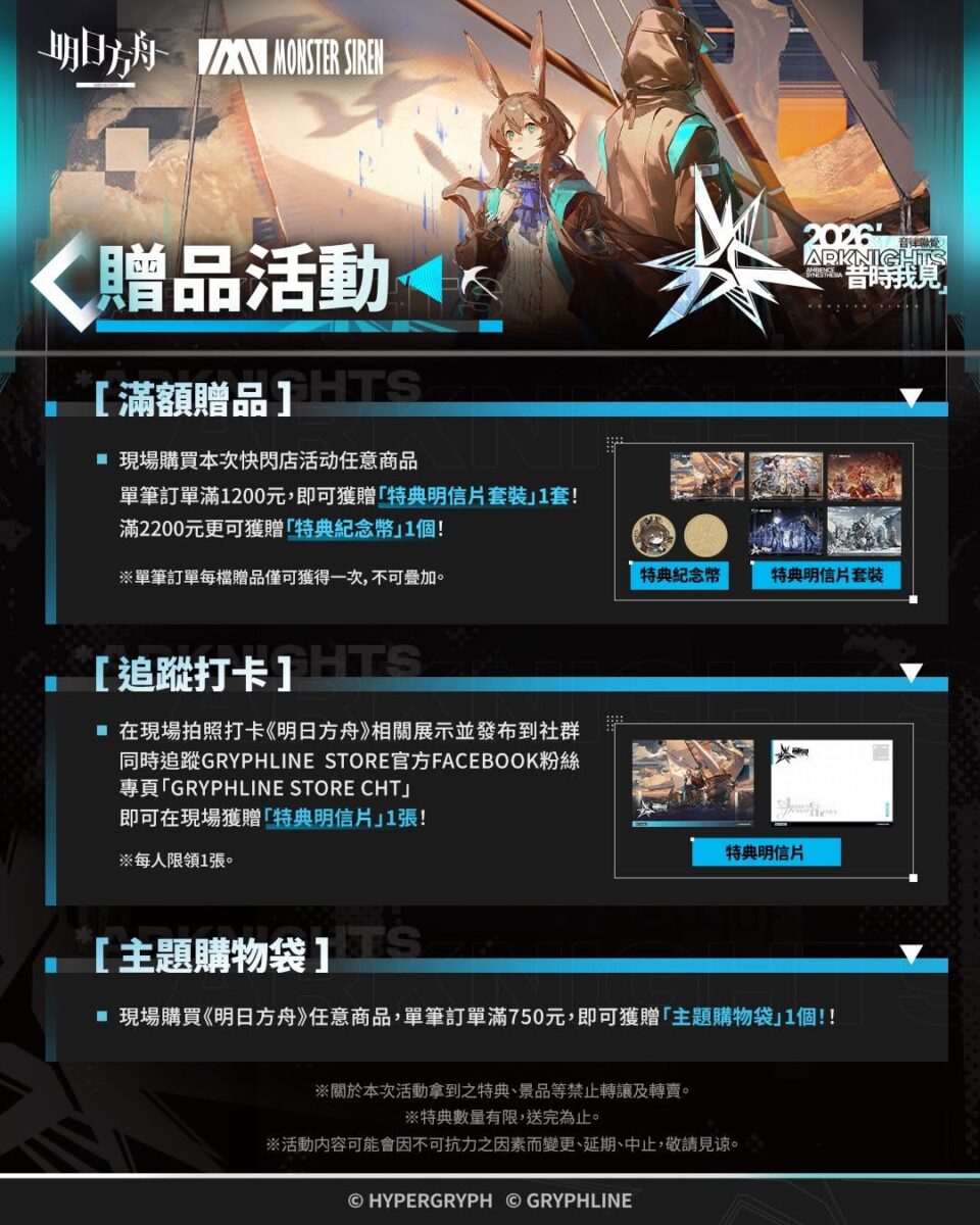 「明日方舟 2026音律聯覺 - 昔時我見 快閃店」8月14日-8月28日在animate台北、台中及高雄開設 6 2026augarknightstwanimatenews06
