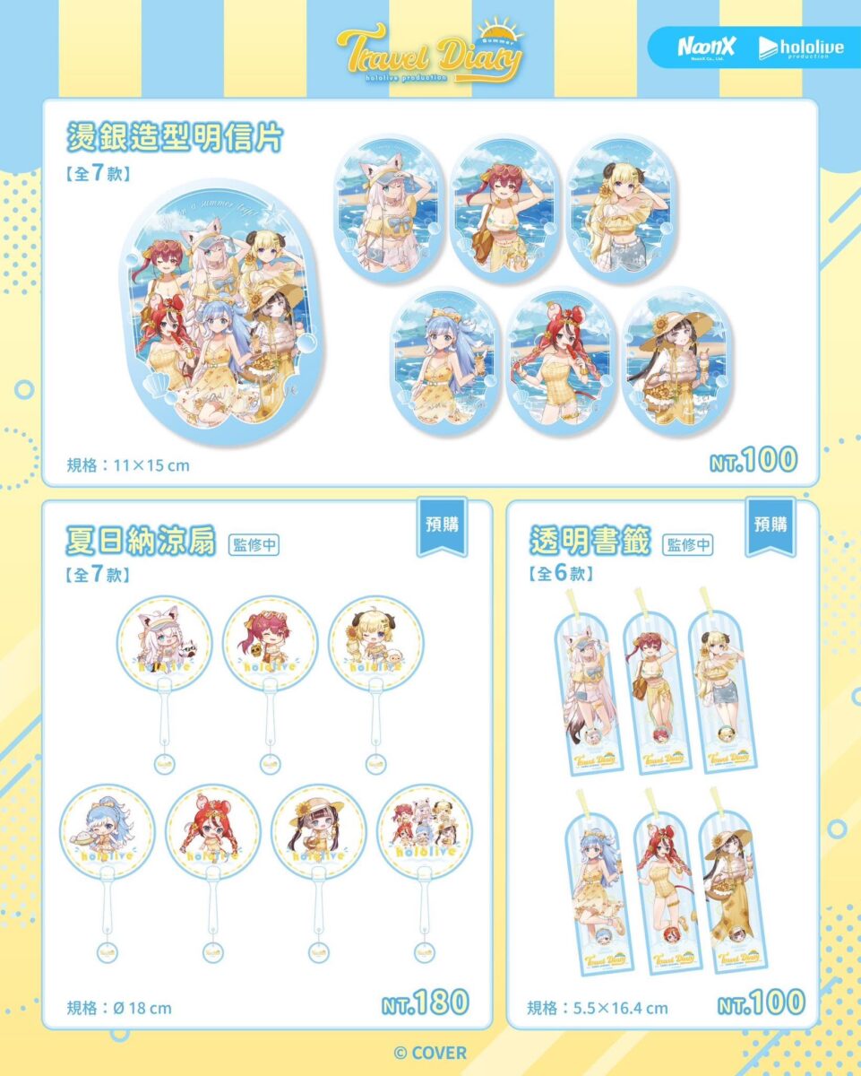 「hololive production 盛夏 墾丁旅行日記快閃店」 8月11日起於台中大遠百11樓開設 33 2026noonxhololivektnpoptaichunggoods02