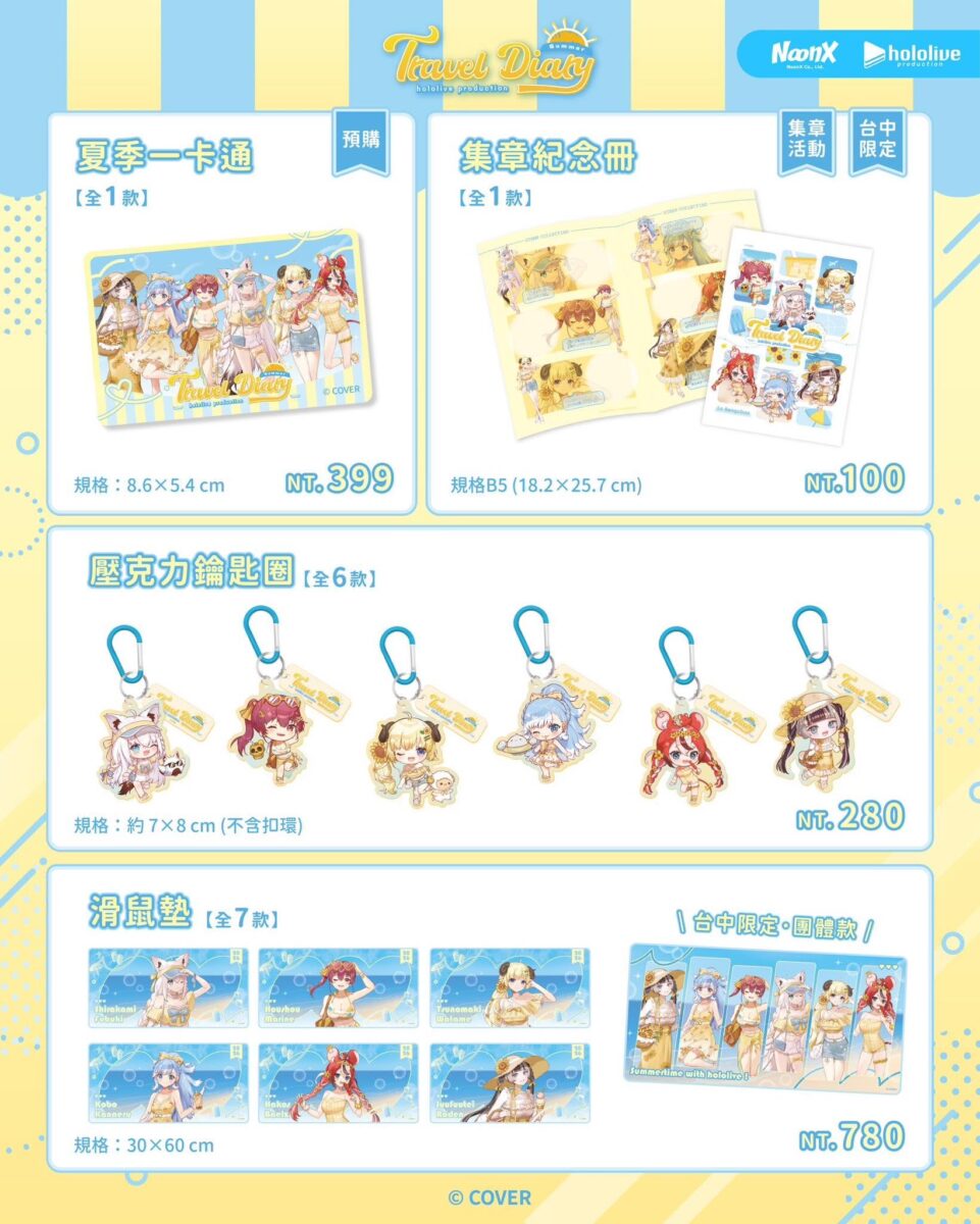 「hololive production 盛夏 墾丁旅行日記快閃店」 8月11日起於台中大遠百11樓開設 34 2026noonxhololivektnpoptaichunggoods03