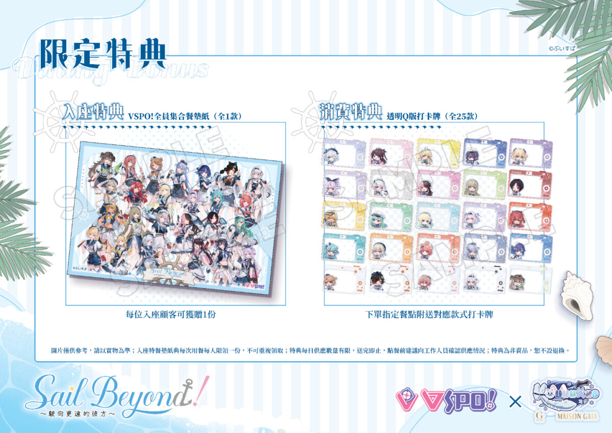 日本電競VTuber團體 VSPO!(ぶいすぽっ!)將於今夏於香港、台灣推出海外期間限定餐廳企劃《Sail Beyond!~駛向更遠的彼方~》 4 2026vspojpSailBeyondtwprologuehongkong03
