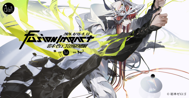 「Fusion Impact|岩本ゼロゴ台灣初個展」 8 月15日起在西門町 d/art 舉辦 11 2026augdartfusionimpactnews01