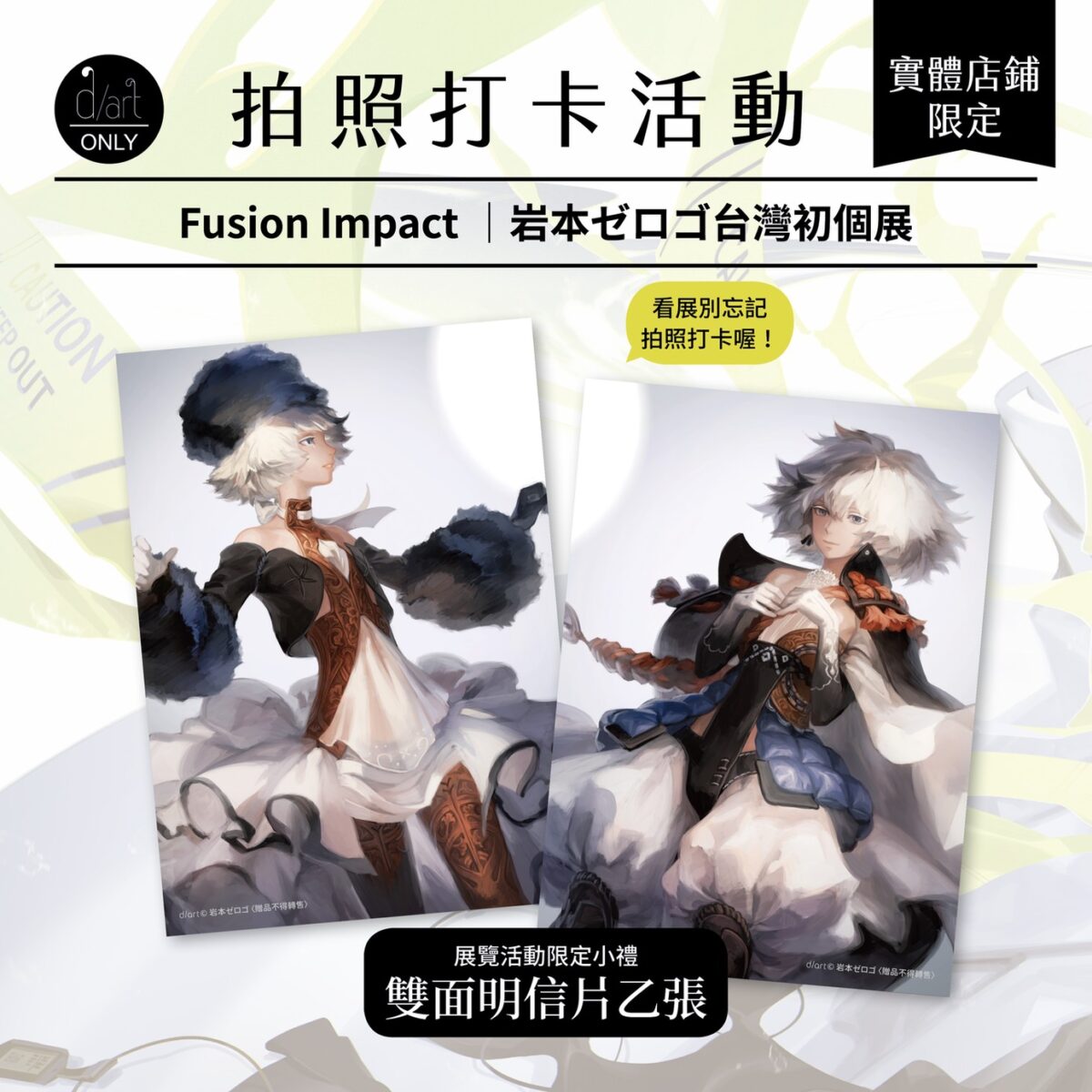 「Fusion Impact|岩本ゼロゴ台灣初個展」 8 月15日起在西門町 d/art 舉辦 6 2026augdartfusionimpactnews05