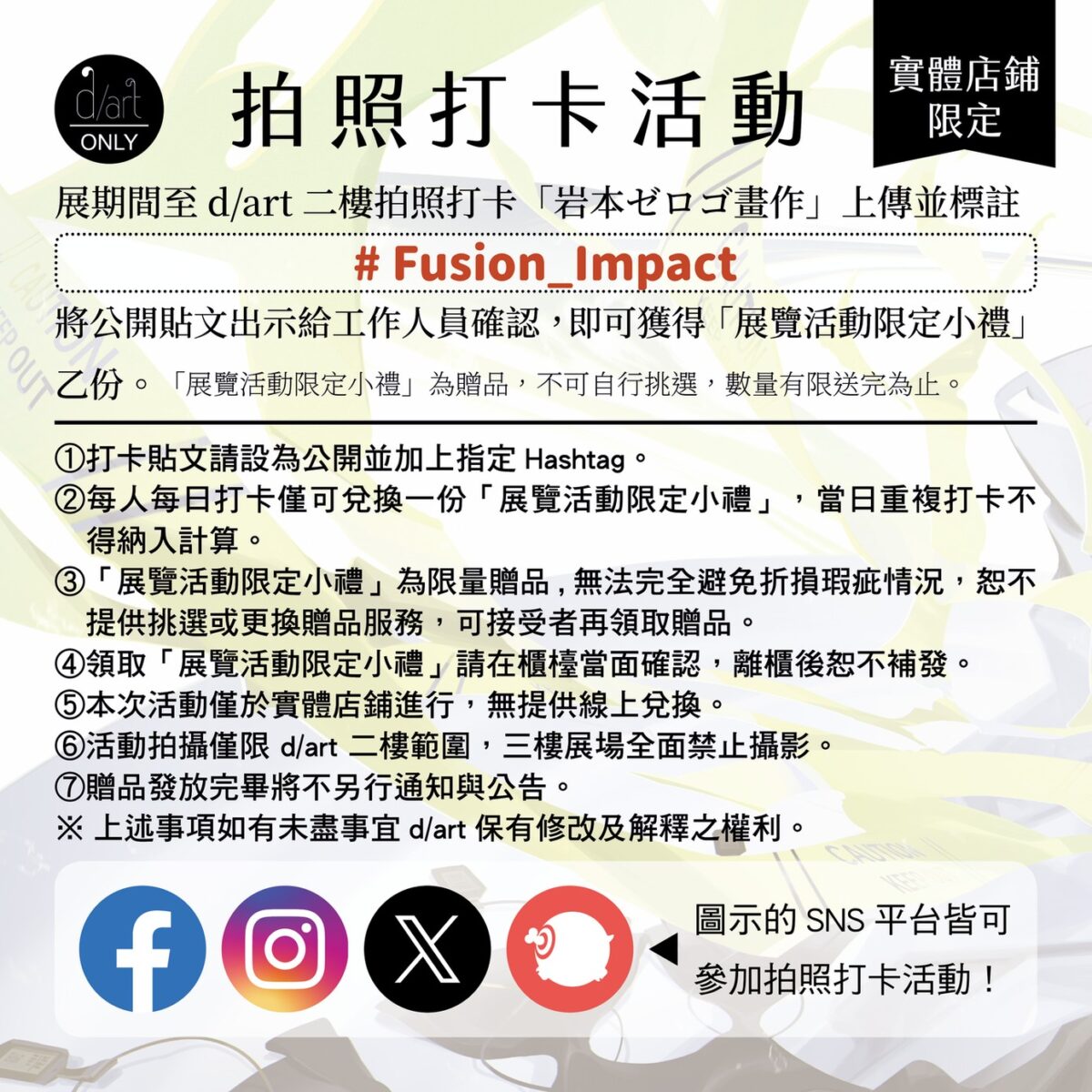 「Fusion Impact|岩本ゼロゴ台灣初個展」 8 月15日起在西門町 d/art 舉辦 7 2026augdartfusionimpactnews06