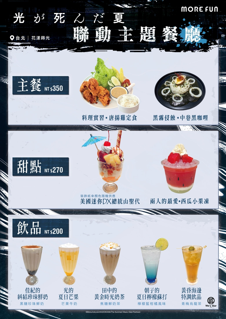 TV動畫《光逝去的夏天》× 萌番 More Fun聯動主題餐廳 8月19日起於北高兩地舉辦 2 2026morefunthesummerhikarudiedcafenews02