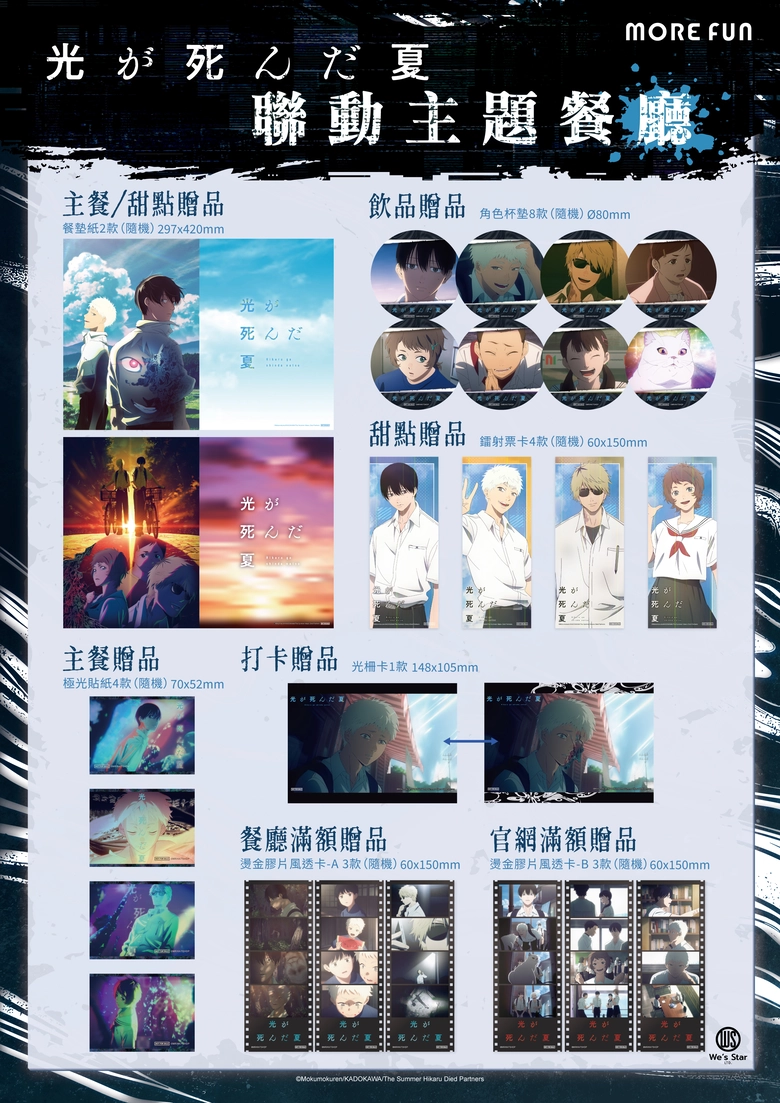 TV動畫《光逝去的夏天》× 萌番 More Fun聯動主題餐廳 8月19日起於北高兩地舉辦 26 2026morefunthesummerhikarudiedcafenews04