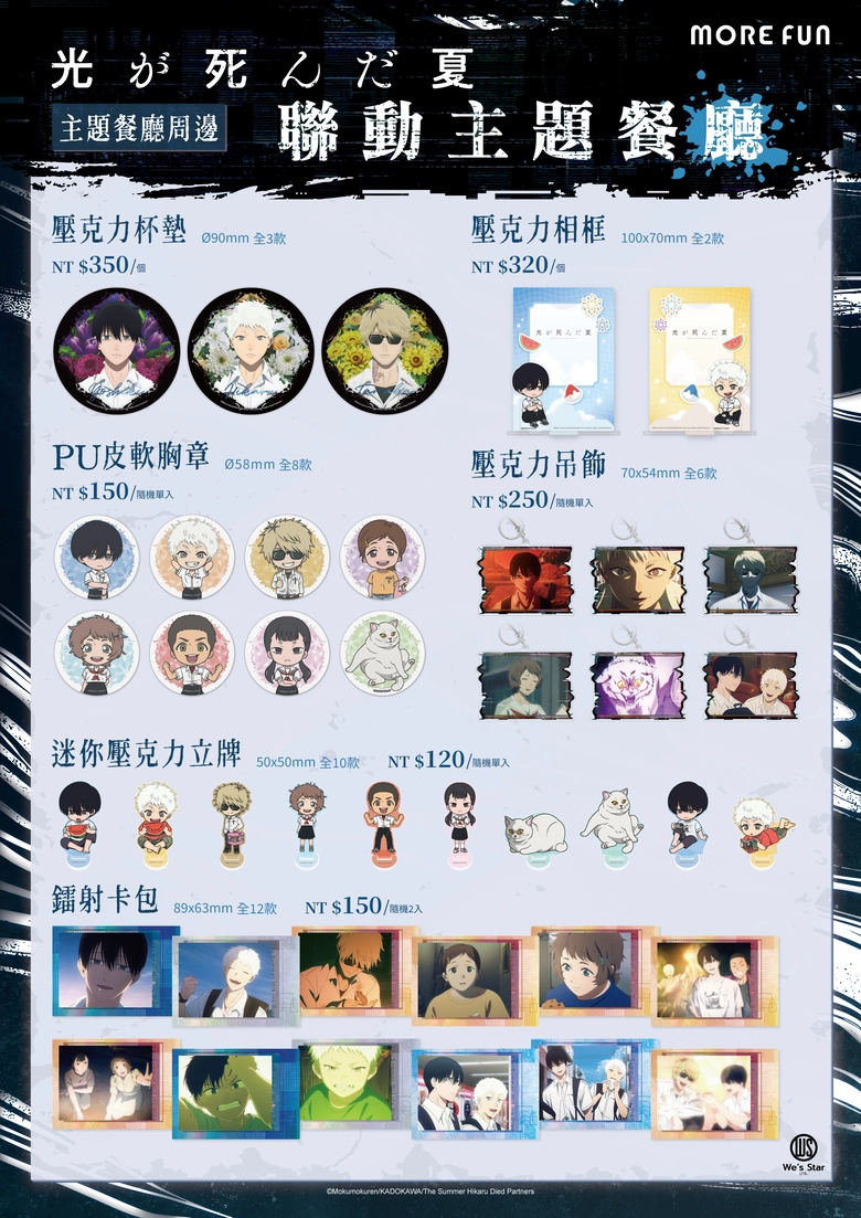 TV動畫《光逝去的夏天》× 萌番 More Fun聯動主題餐廳 8月19日起於北高兩地舉辦 28 2026morefunthesummerhikarudiedcafenews05