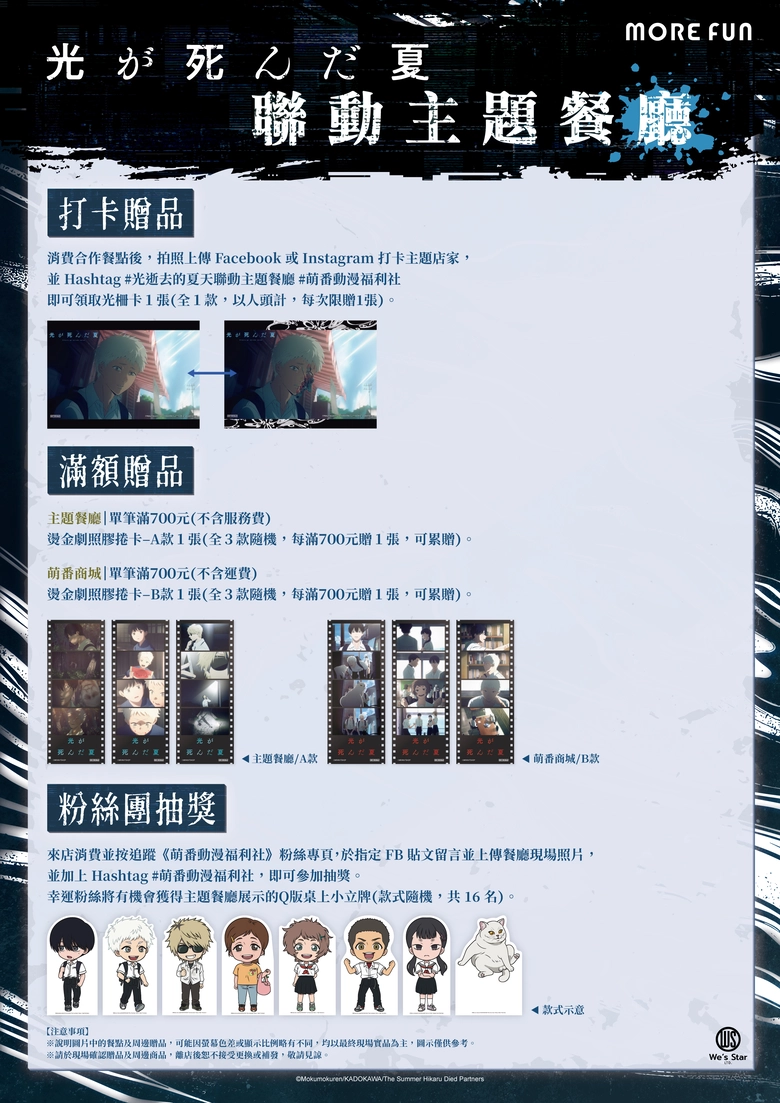 TV動畫《光逝去的夏天》× 萌番 More Fun聯動主題餐廳 8月19日起於北高兩地舉辦 27 2026morefunthesummerhikarudiedcafenews07