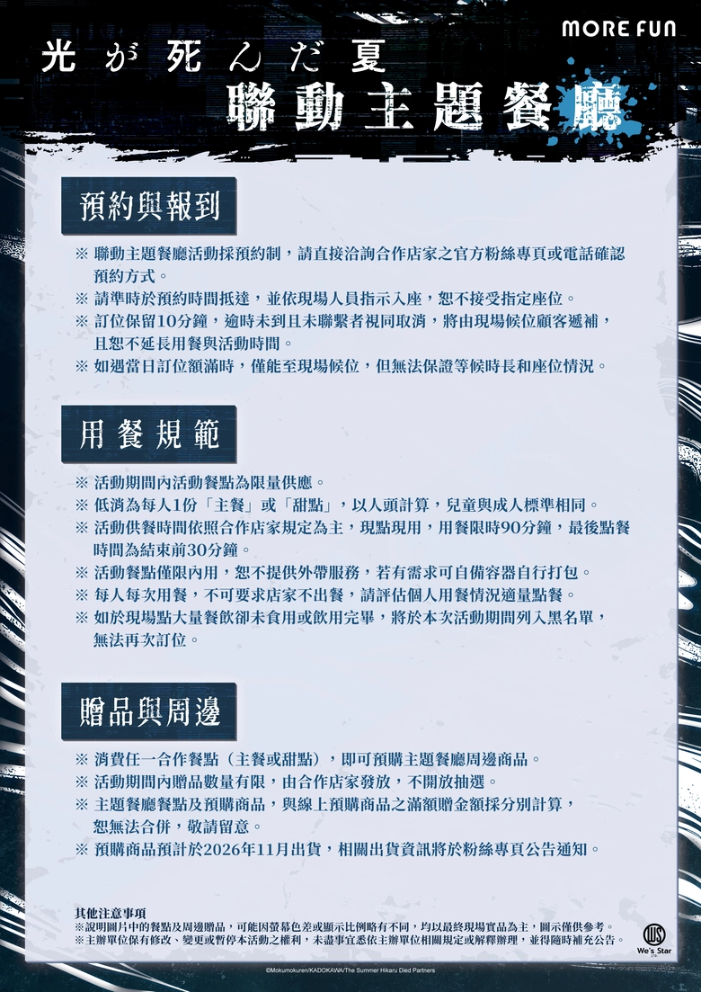 TV動畫《光逝去的夏天》× 萌番 More Fun聯動主題餐廳 8月19日起於北高兩地舉辦 30 2026morefunthesummerhikarudiedcafenews08