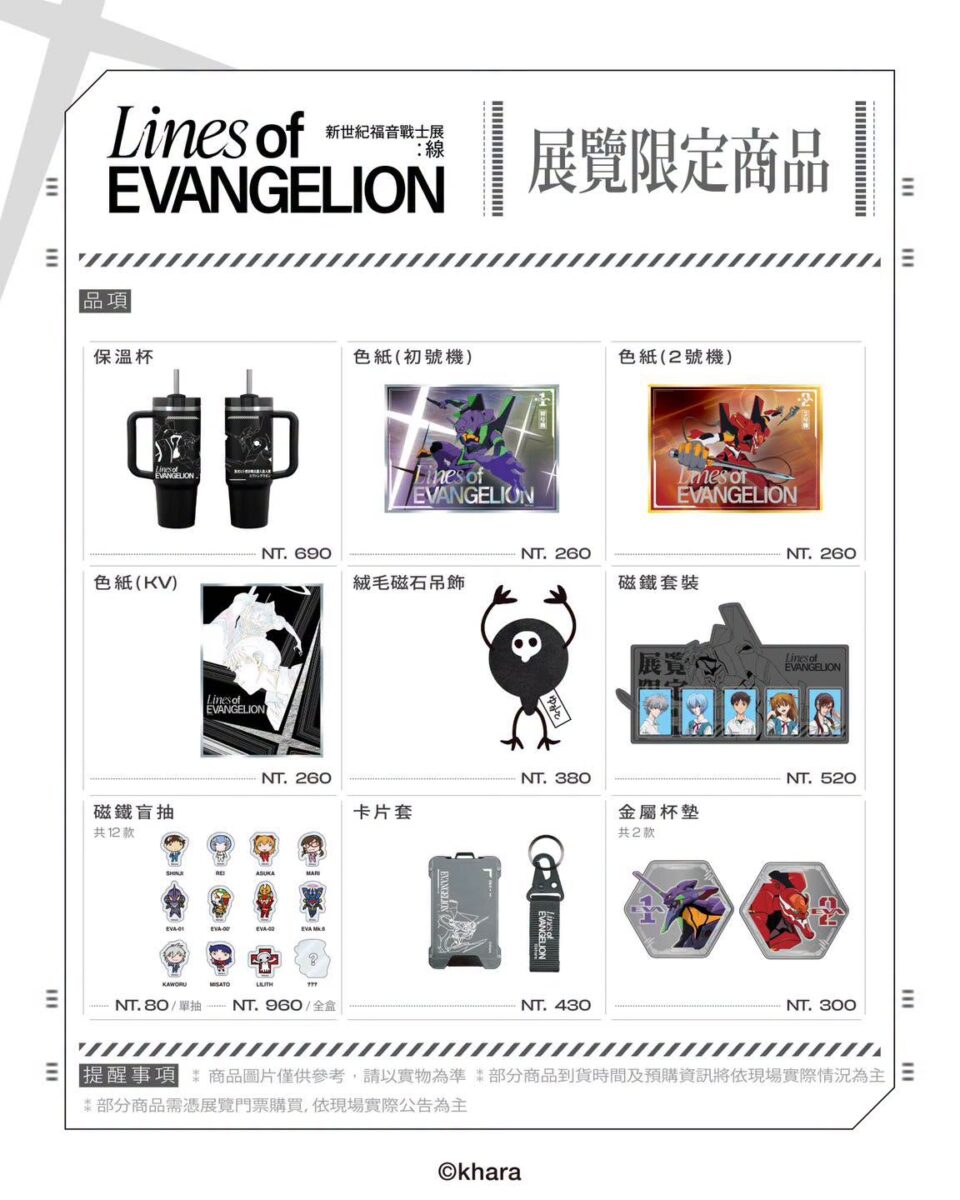 《新世紀福音戰士展:線》台北站8月14日至 10 月 4 日於台北新光三越信義新天地 A9開展 45 2026augskmlinesofevangelionincubasegoods01