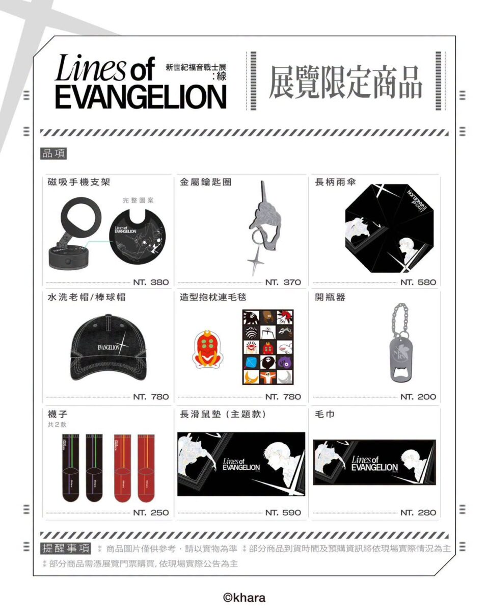《新世紀福音戰士展:線》台北站8月14日至 10 月 4 日於台北新光三越信義新天地 A9開展 46 2026augskmlinesofevangelionincubasegoods02