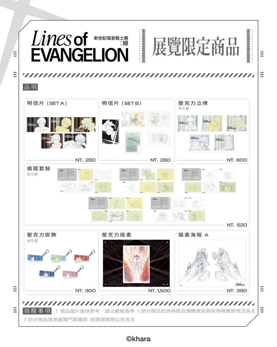 《新世紀福音戰士展:線》台北站8月14日至 10 月 4 日於台北新光三越信義新天地 A9開展 47 2026augskmlinesofevangelionincubasegoods03