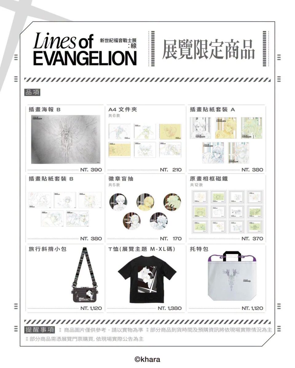 《新世紀福音戰士展:線》台北站8月14日至 10 月 4 日於台北新光三越信義新天地 A9開展 48 2026augskmlinesofevangelionincubasegoods04