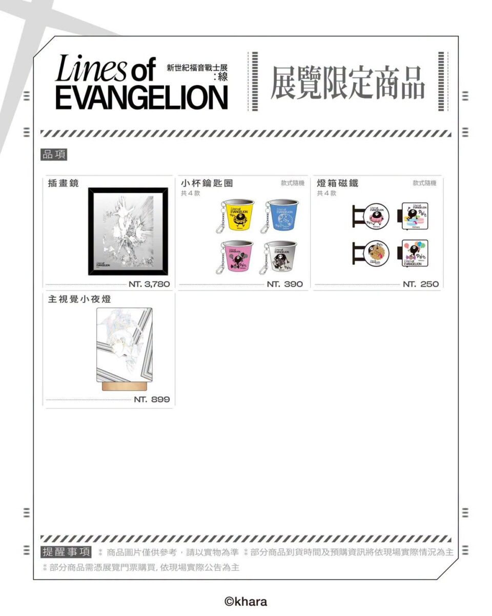 《新世紀福音戰士展:線》台北站8月14日至 10 月 4 日於台北新光三越信義新天地 A9開展 49 2026augskmlinesofevangelionincubasegoods05