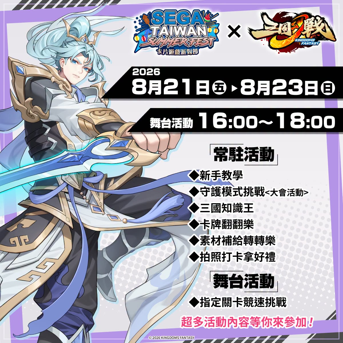 2026augsegatwsummerfestcardnews03