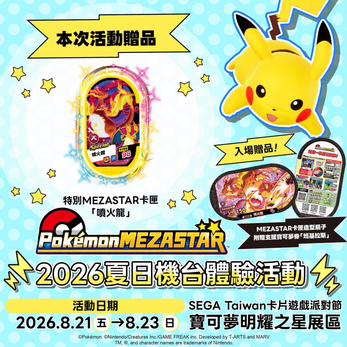 2026augsegatwsummerfestcardnews10