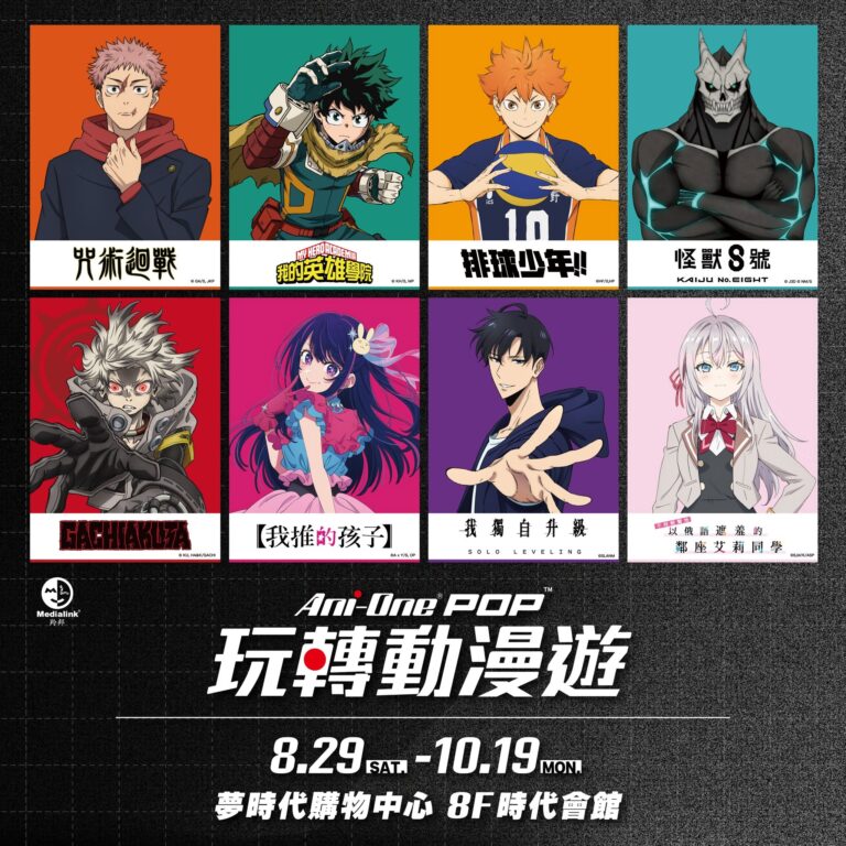 「Ani-One 玩轉動漫遊‧高雄場」於 8 月 29 日~ 10 月 19 日 在高雄夢時代8F舉辦 17 2026auganionekaohsiungprologue01
