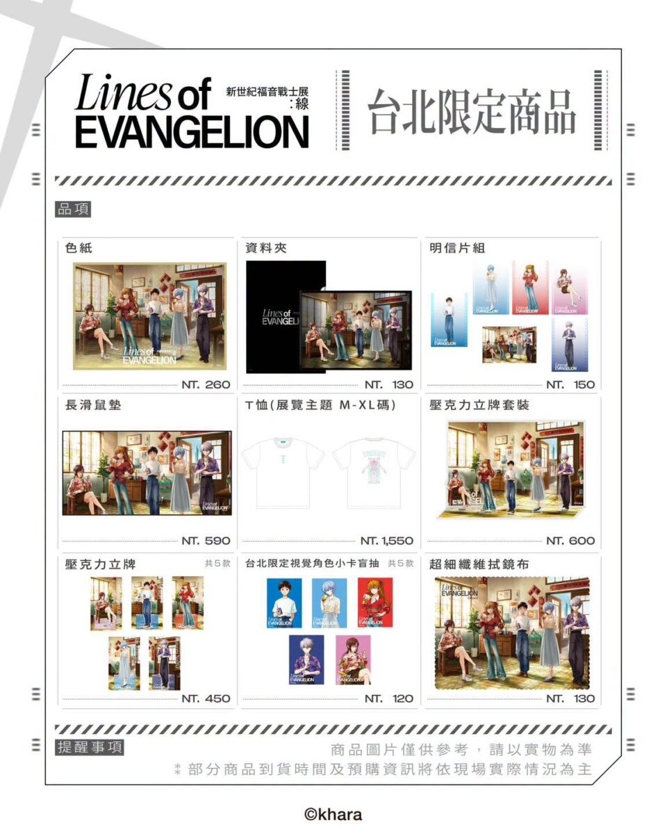 《新世紀福音戰士展:線》台北站8月14日至 10 月 4 日於台北新光三越信義新天地 A9開展 50 2026augskmlinesofevangelionincubasegoods06