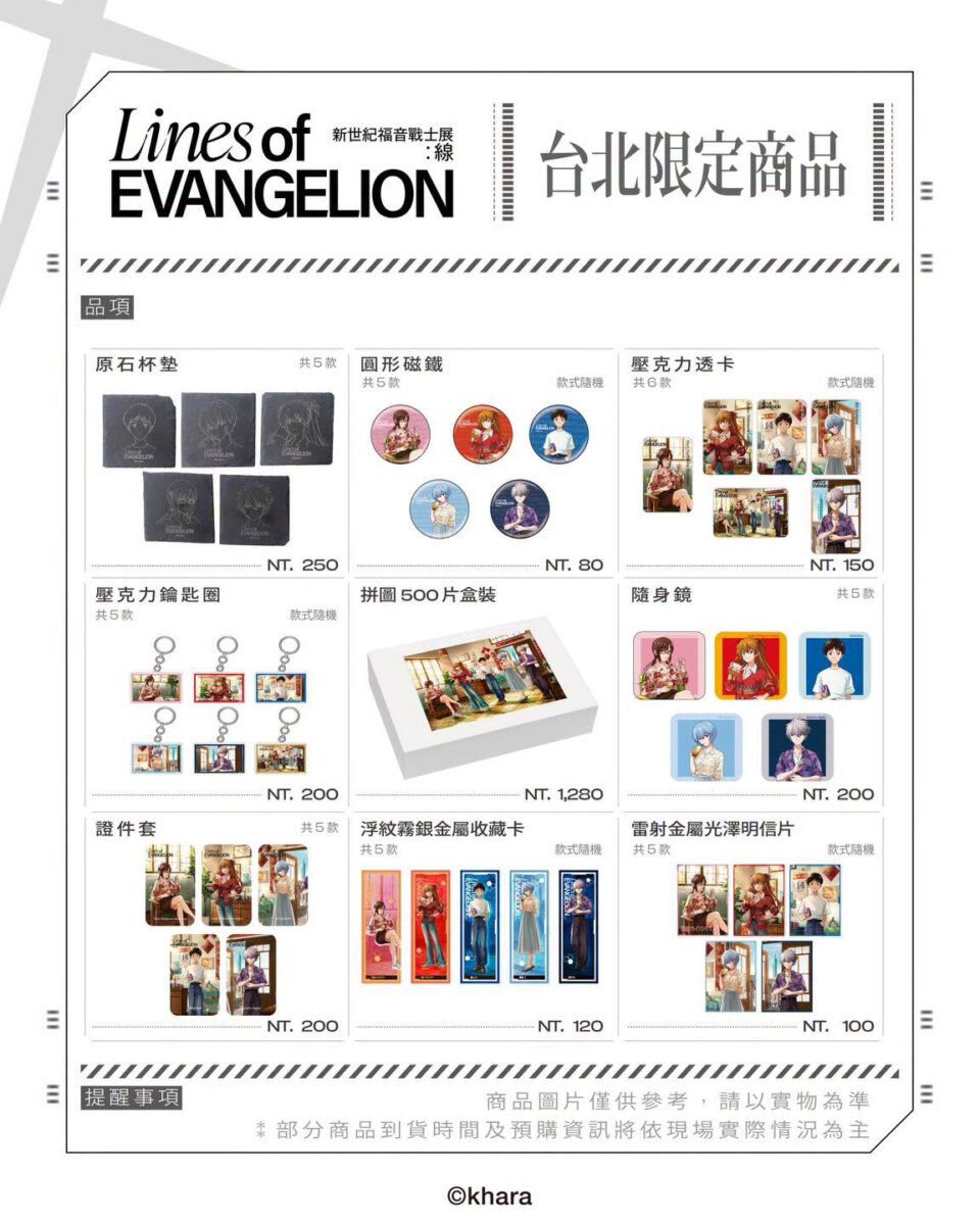 《新世紀福音戰士展:線》台北站8月14日至 10 月 4 日於台北新光三越信義新天地 A9開展 51 2026augskmlinesofevangelionincubasegoods07