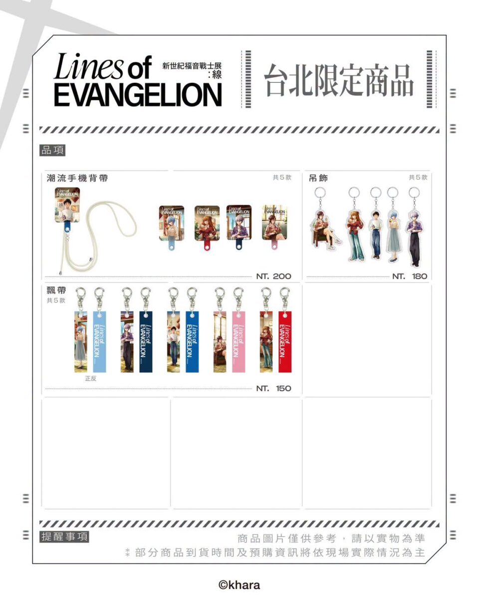 《新世紀福音戰士展:線》台北站8月14日至 10 月 4 日於台北新光三越信義新天地 A9開展 52 2026augskmlinesofevangelionincubasegoods08