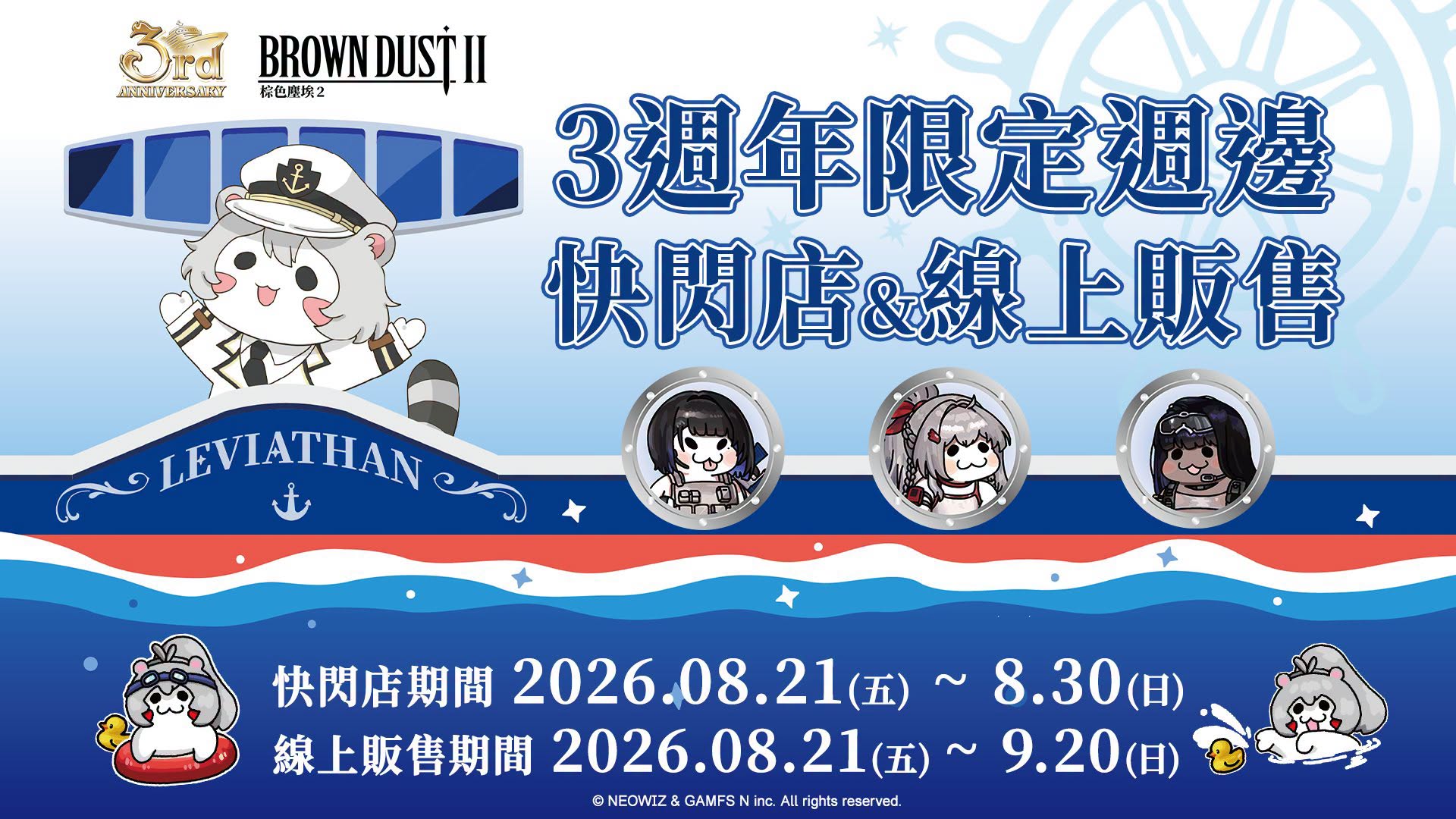活動快找 10 2026augBrownDust23thpopnews01