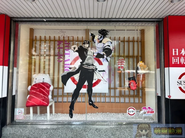 壽司郎 ×《JOJO 的奇妙冒險 星塵遠征軍》8 月 17 日起開跑 台北中華路店等主題店布置亮相 12 2026augSushiroTWjojonews09
