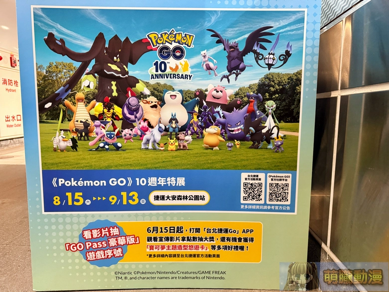 《Pokemon GO》10週年特展X 臺北捷運公司 8 月 15 日起於捷運大安森林公園站舉辦 1 2026augpokemongo10thmrtnews01