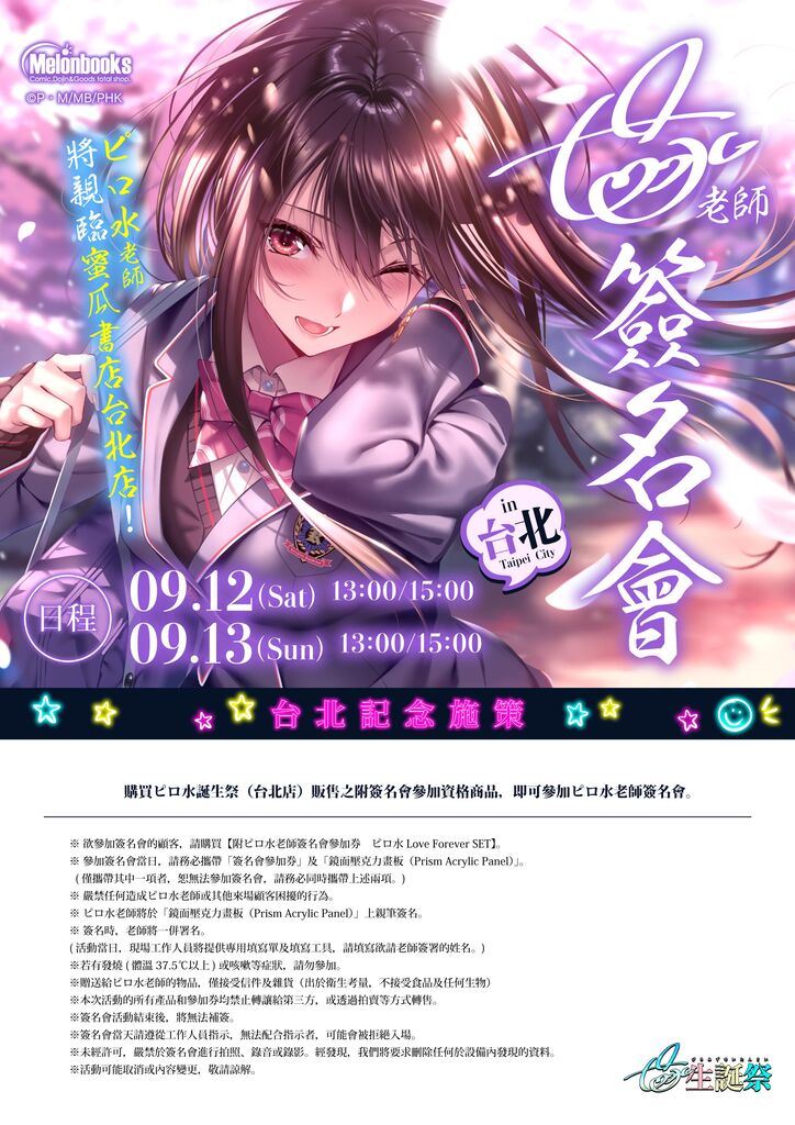 2026PiromizuBirthdayCelebrationintaipeieventnews02
