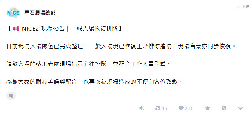 「NiCE2」同人誌販售會 因人潮眾多提前停止線上與現場售票並公開退票辦法 22 2026nice2event18