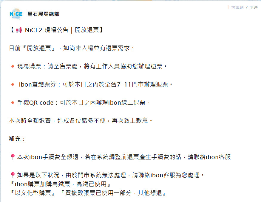 「NiCE2」同人誌販售會 因人潮眾多提前停止線上與現場售票並公開退票辦法 23 2026nice2event19